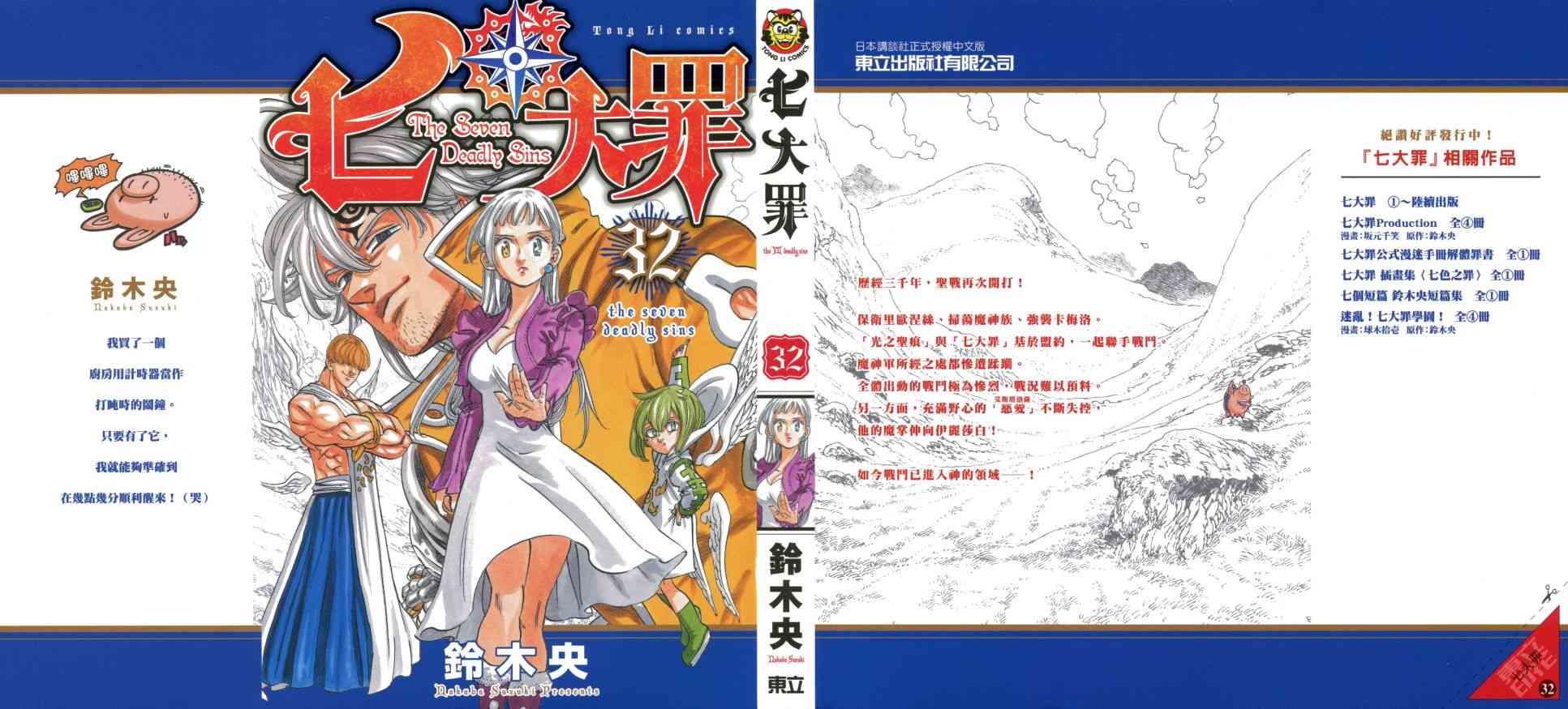 七人传奇手游角色推荐漫画,第32卷1图