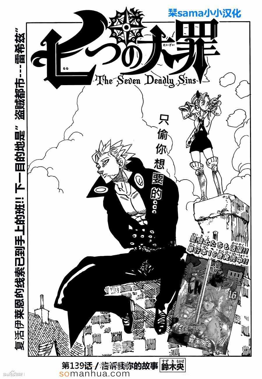七人传奇手游角色推荐漫画,第139话1图