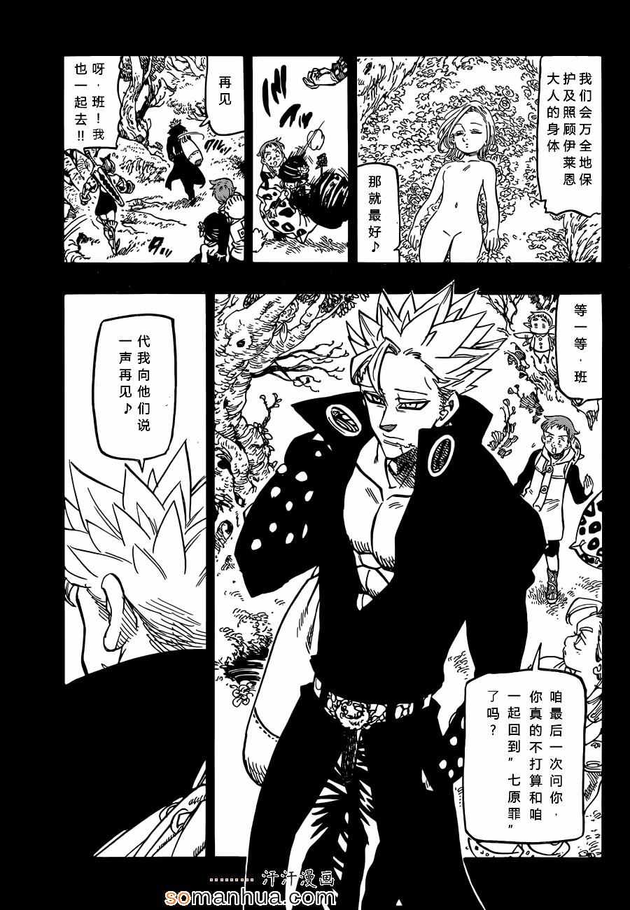七人传奇手游角色推荐漫画,第139话5图