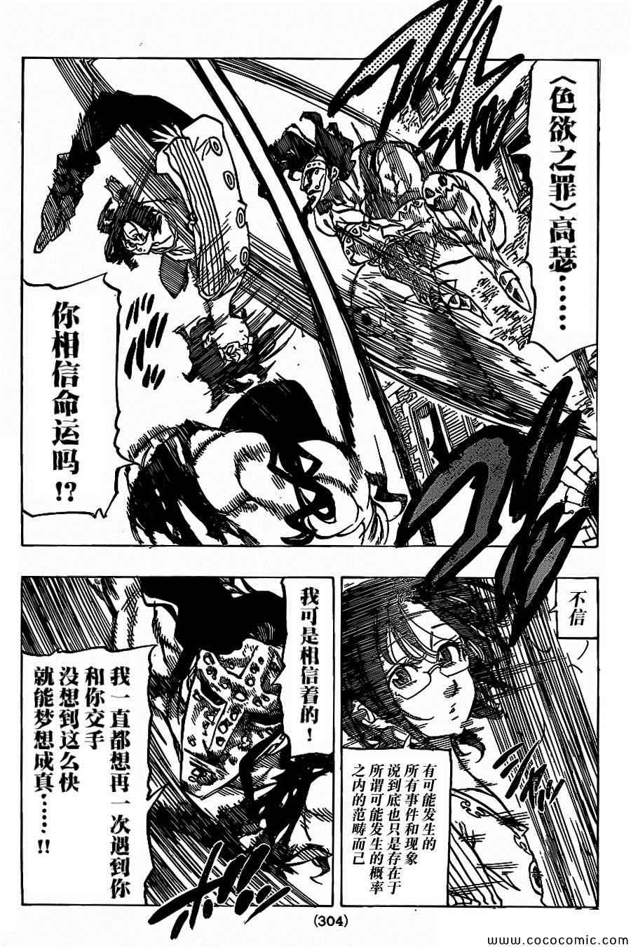 七人传奇全集漫画,第69话2图