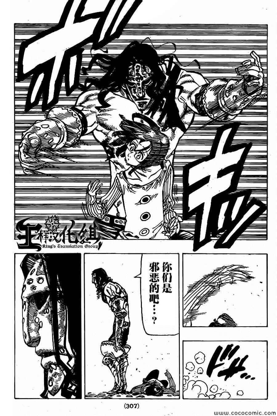 七人传奇全集漫画,第69话5图