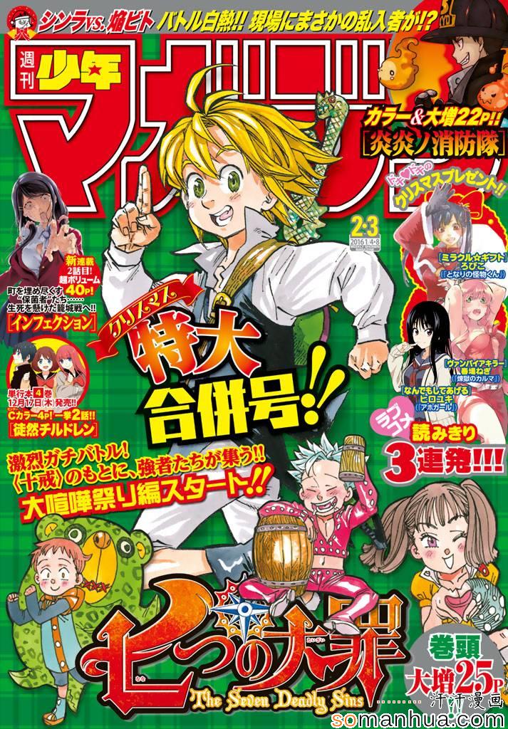 七人传奇ios与安卓互通吗漫画,第153话1图
