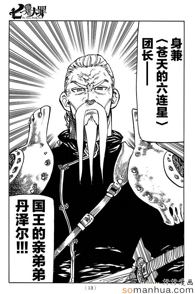 七人传奇ios与安卓互通吗漫画,第153话5图