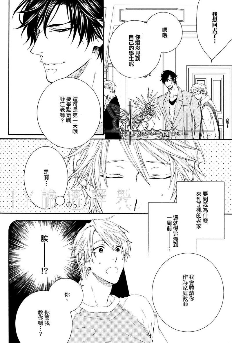 亲密家庭教师漫画,新篇024图