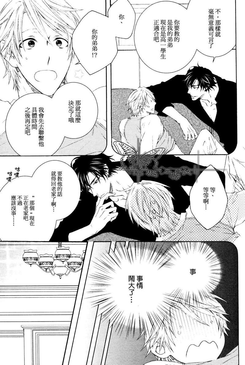亲密家庭教师漫画,新篇025图