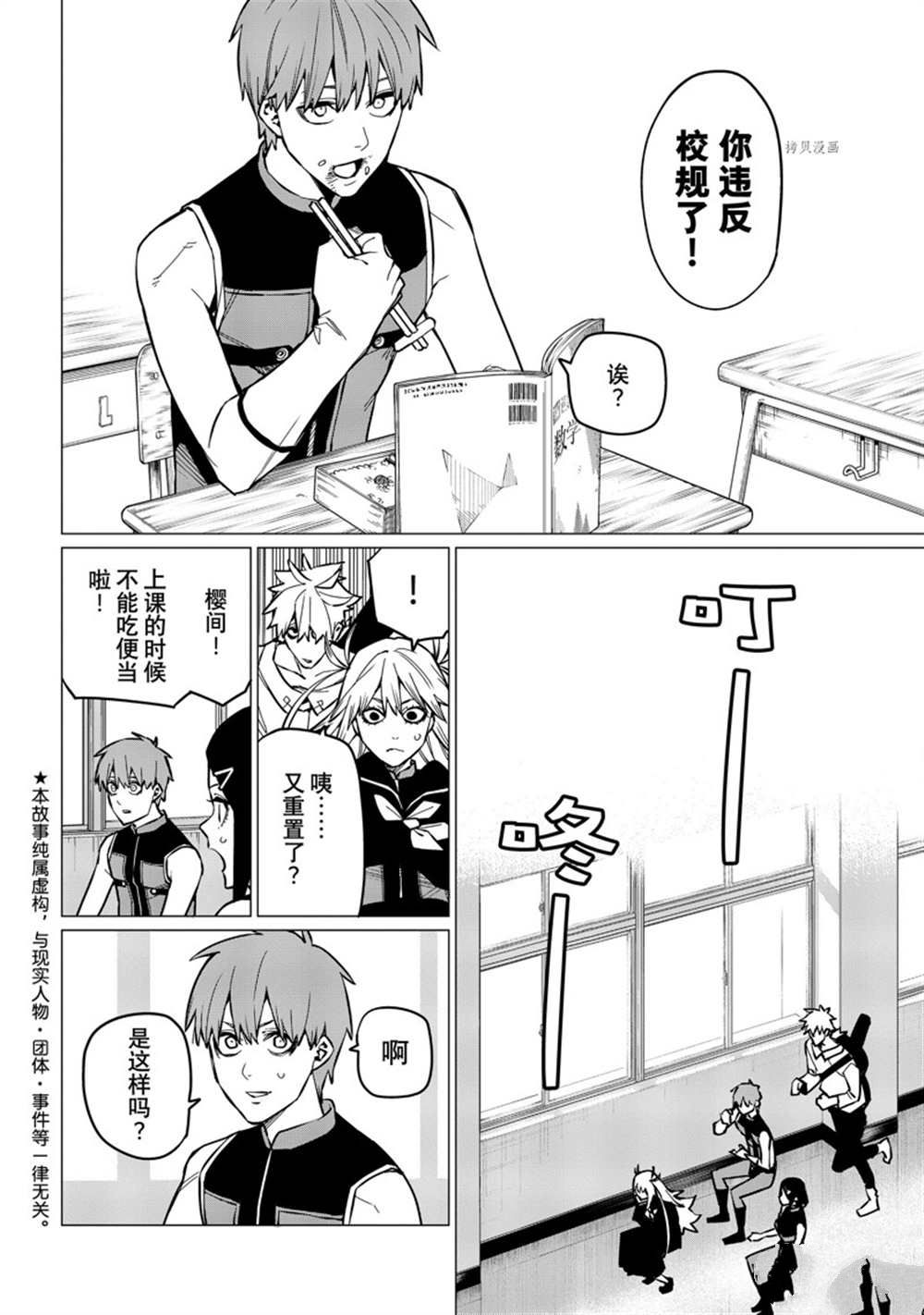 战队大失格英文名漫画,第56话 试看版2图