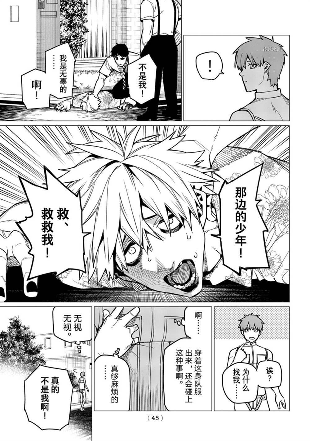 战队大失格百度百科漫画,第52话 试看版5图