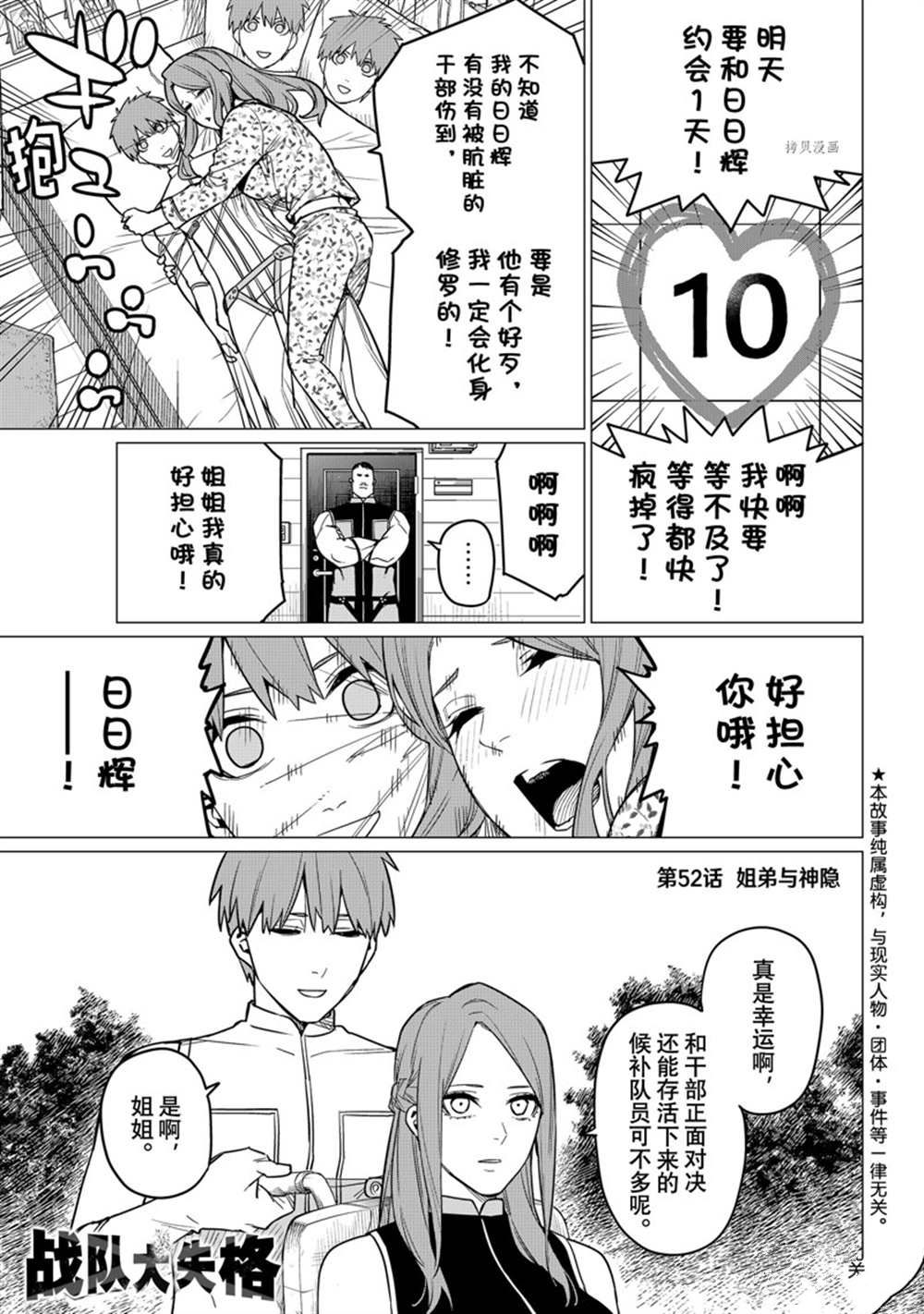 战队大失格百度百科漫画,第52话 试看版1图