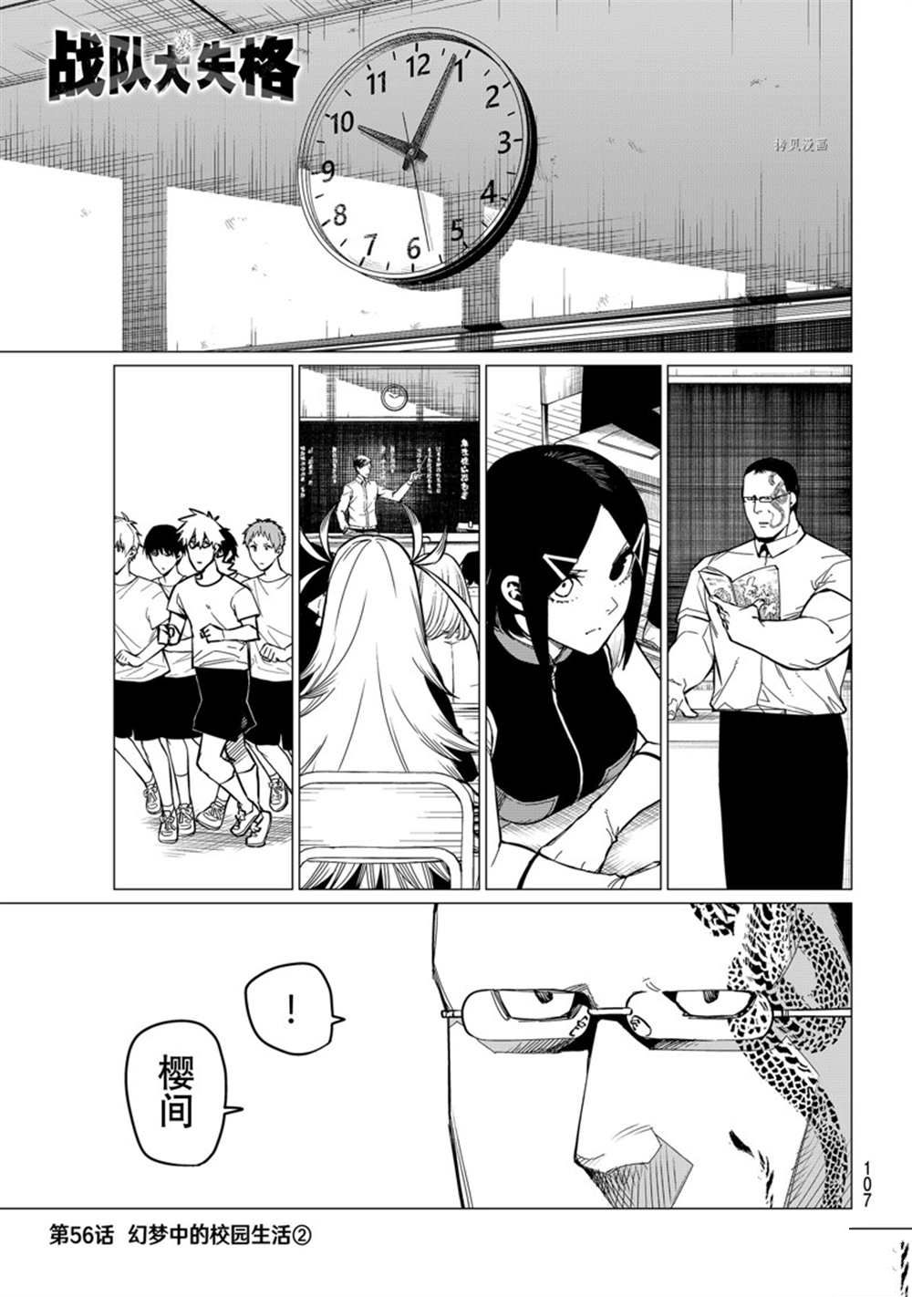 战队大失格英文名漫画,第56话 试看版1图