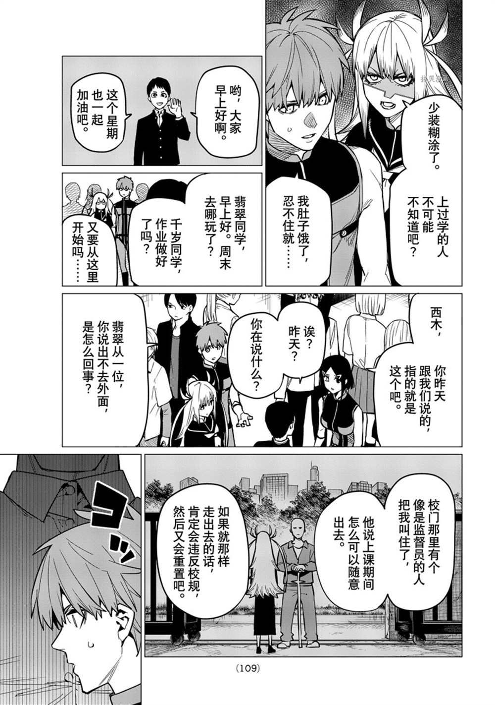 战队大失格英文名漫画,第56话 试看版3图