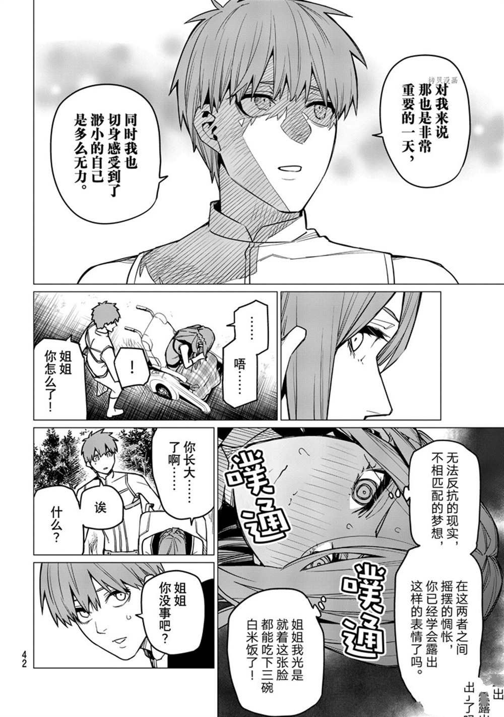 战队大失格百度百科漫画,第52话 试看版2图
