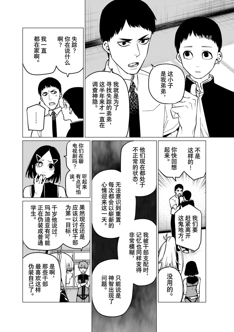 战队大失格漫画,第67话 试看版4图