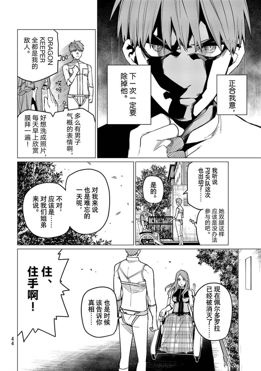 战队大失格百度百科漫画,第52话 试看版4图
