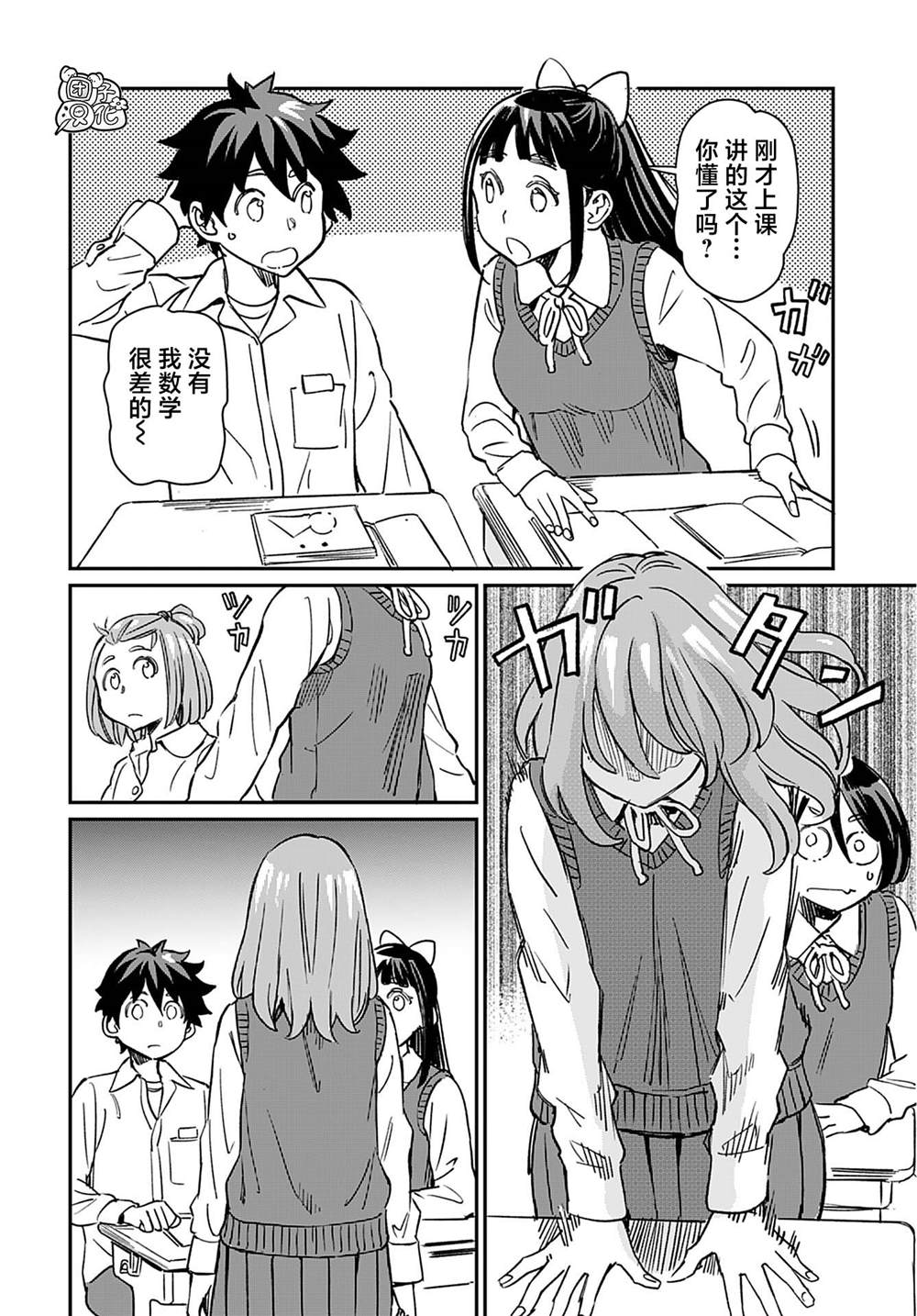 想和见习魔女深入交流！漫画,第25话3图