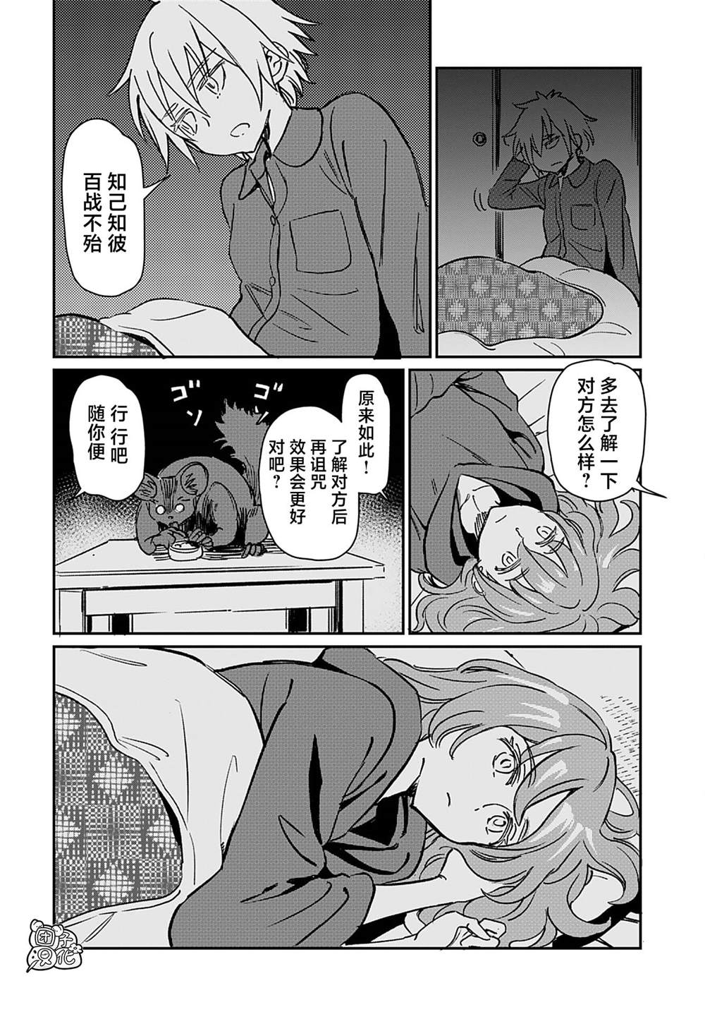 想和见习魔女深入交流！漫画,第25话1图