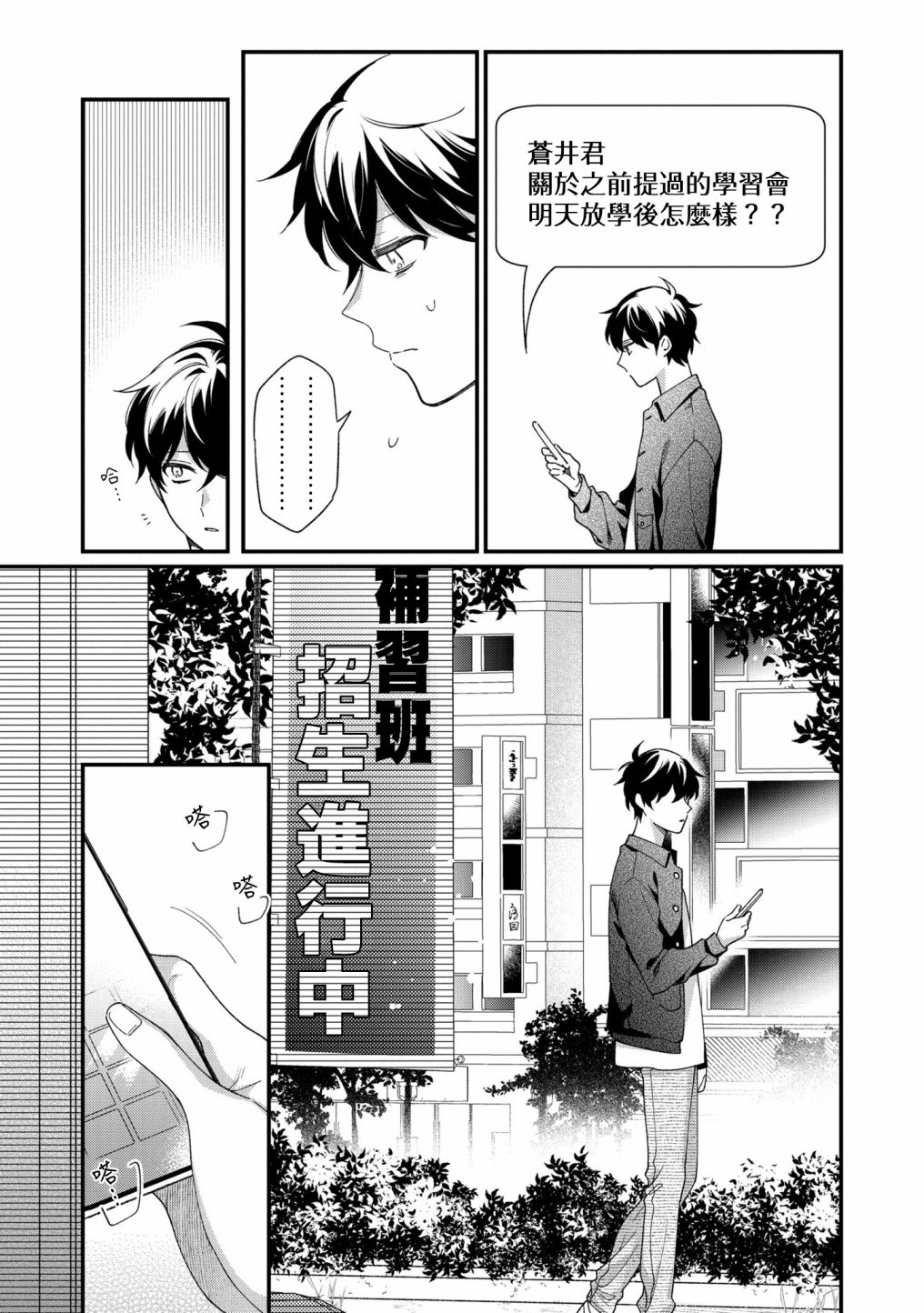 不愧是你繁体漫画,第9话5图