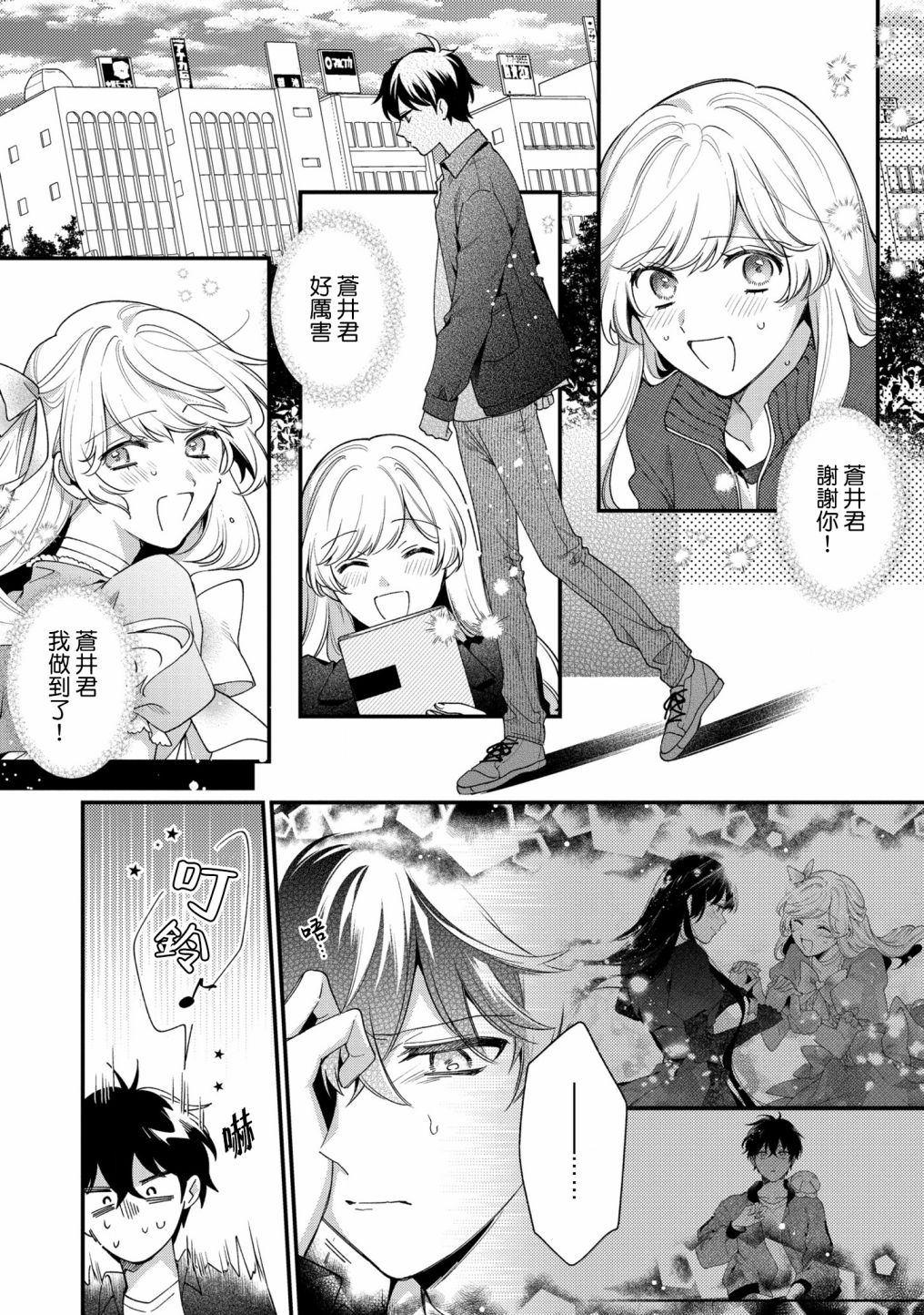 不愧是你繁体漫画,第9话4图