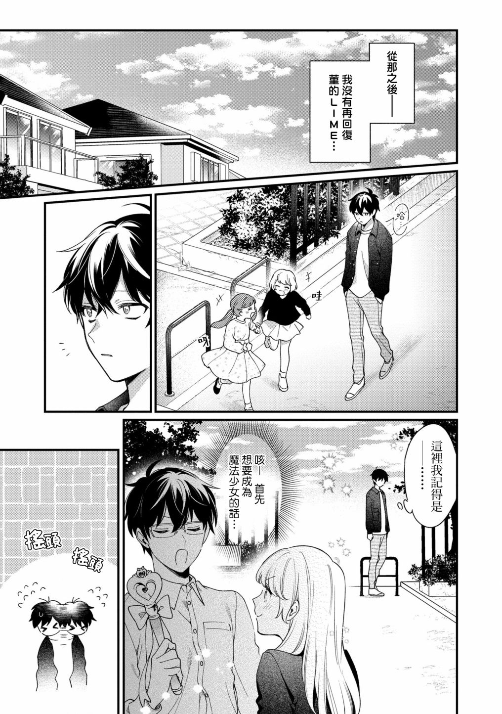 不愧是你繁体漫画,第9话3图