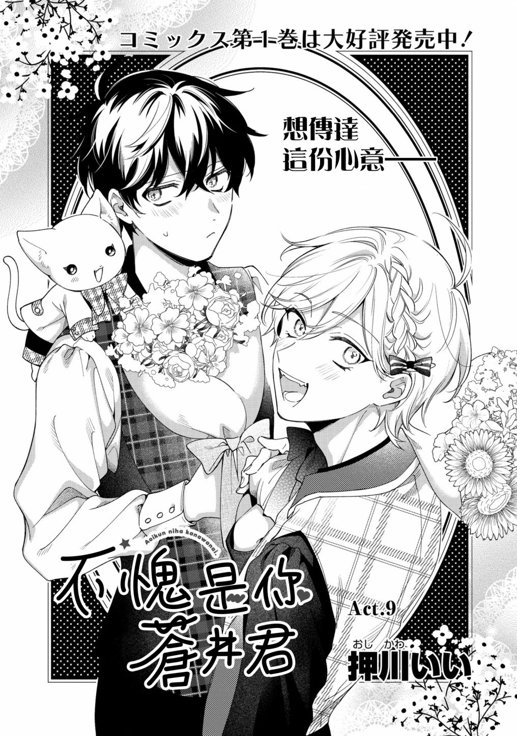 不愧是你繁体漫画,第9话2图