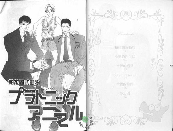 柏拉图的漫画,第1话3图