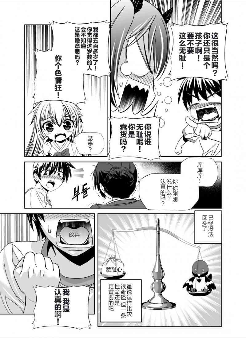 萌虎妹解说漫画,37话5图