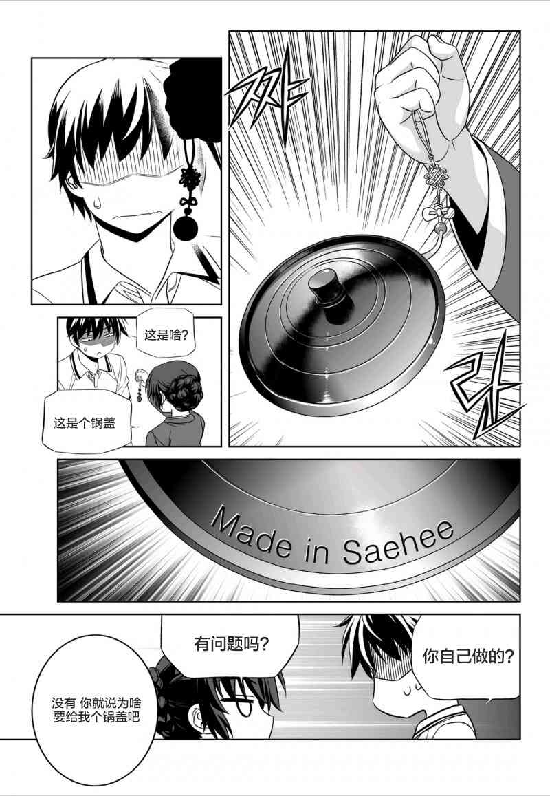 猛虎与蔷薇漫画,53话5图