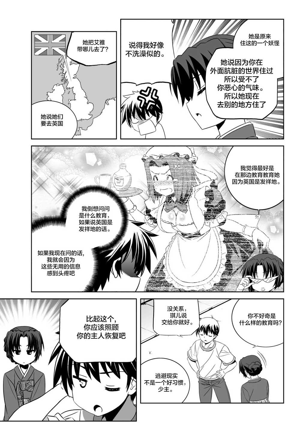 萌虎妹解说漫画,72话3图