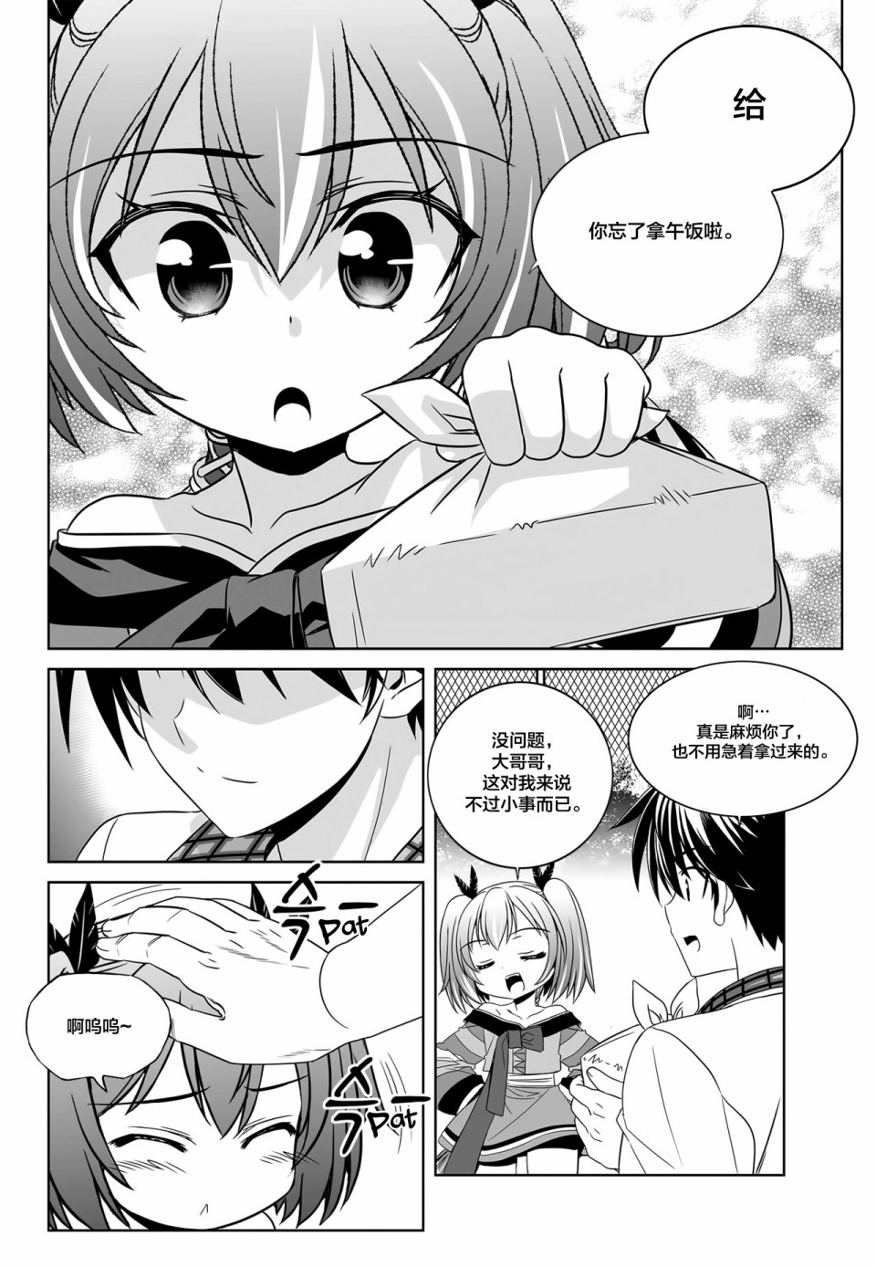 萌虎妹解说漫画,第110话2图