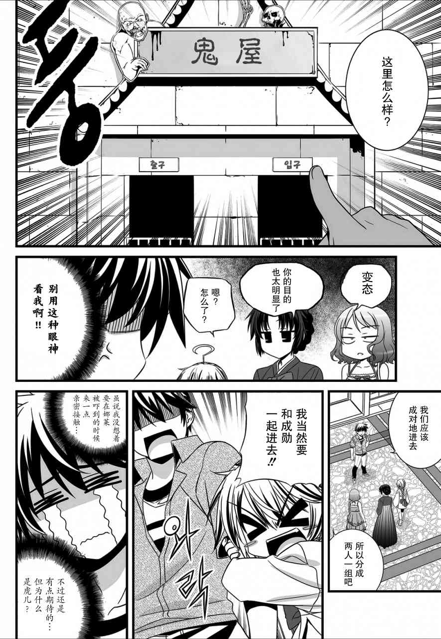 萌虎和萌狮漫画,18话4图