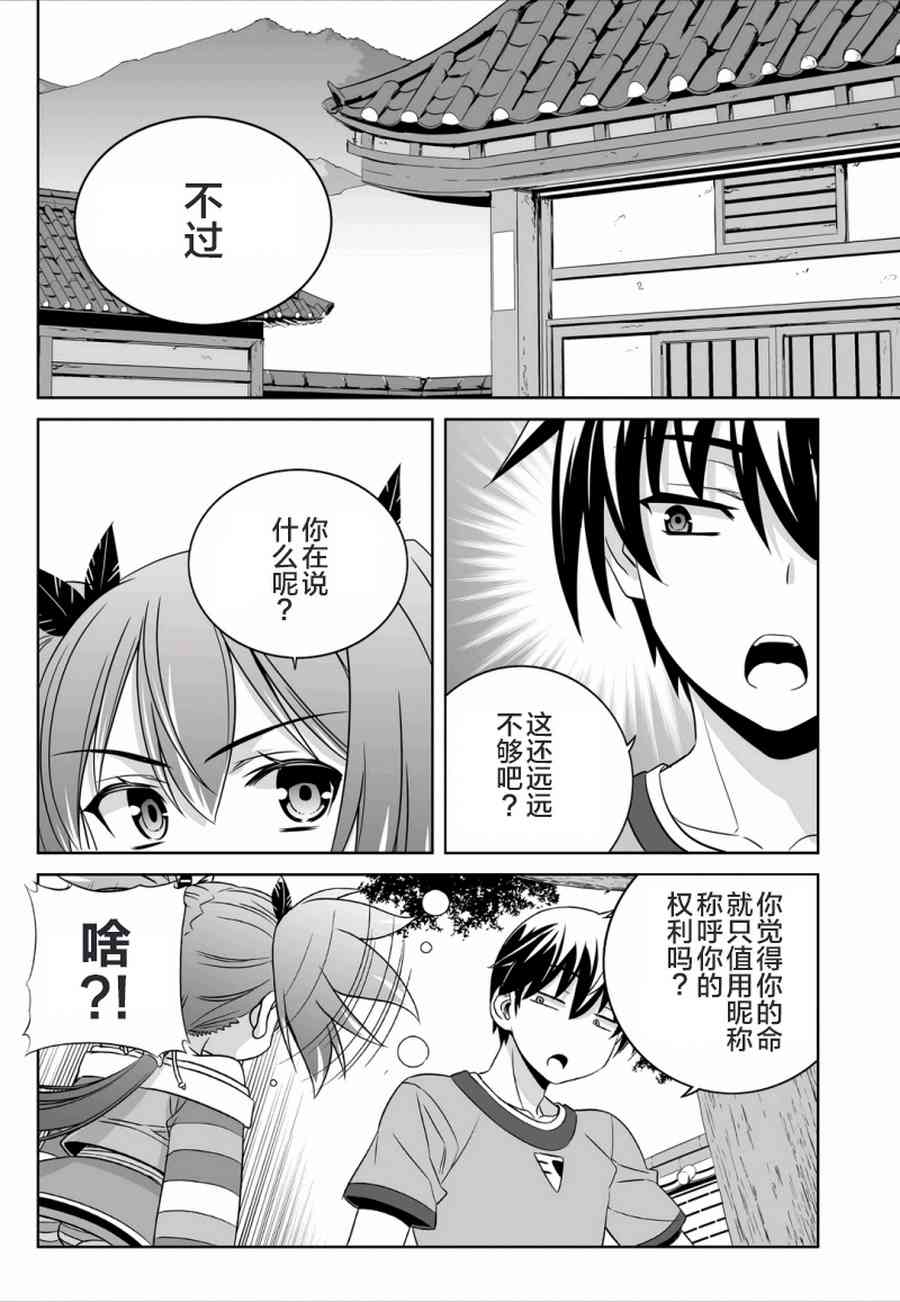 萌鸡小队第二季动画漫画,44话2图