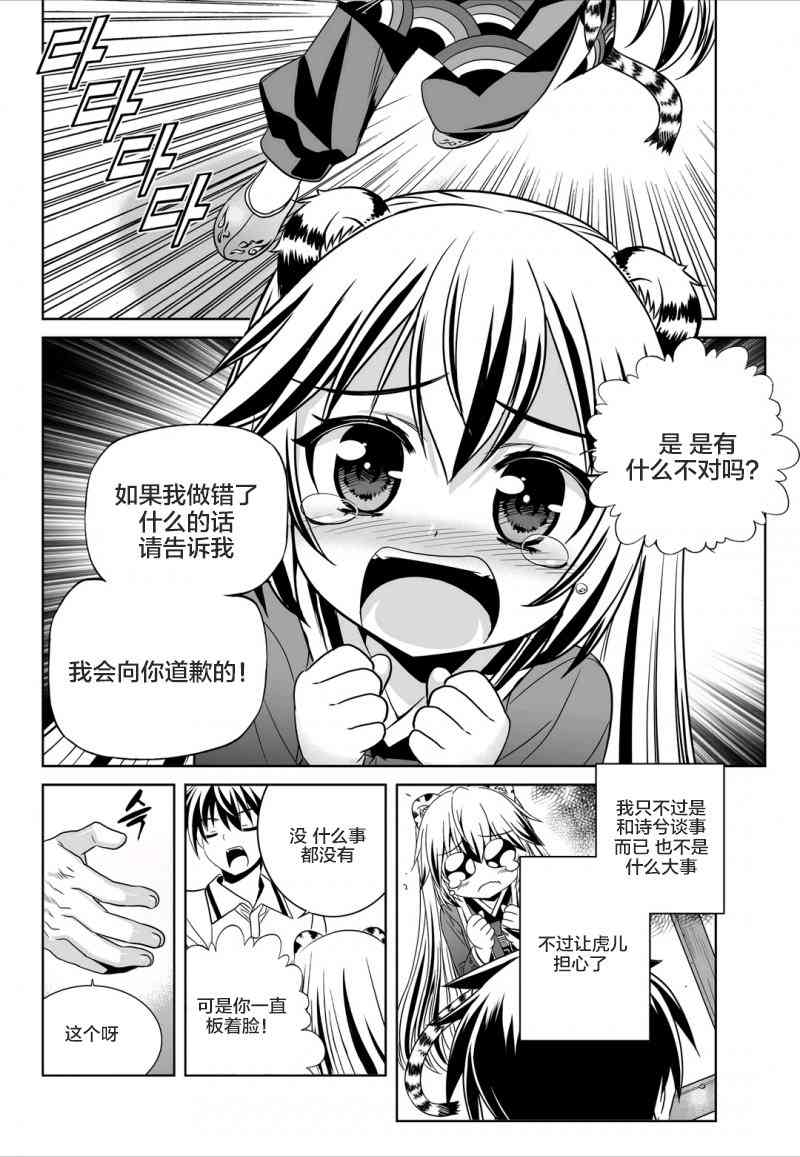 猛虎与蔷薇漫画,53话2图