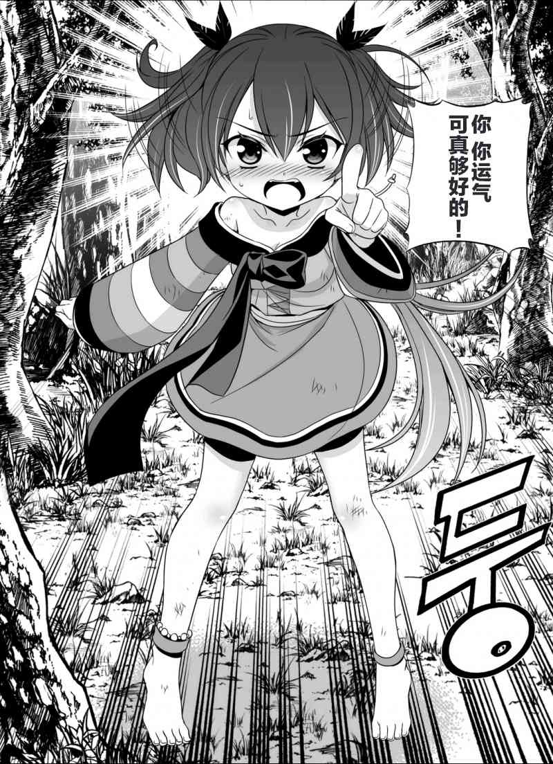 萌虎妹解说漫画,32话4图