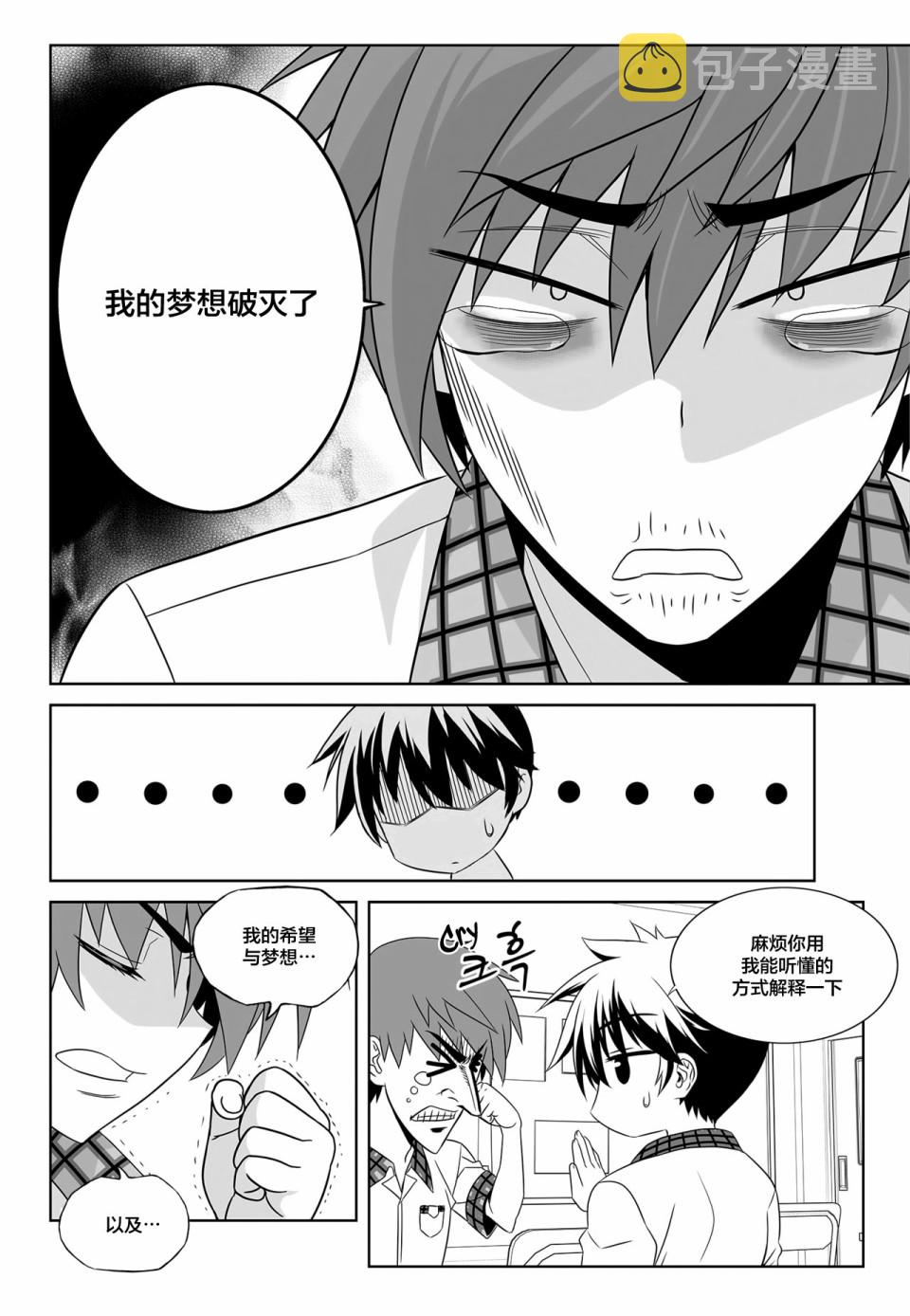 萌鸡小队第二季动画漫画,第109话2图