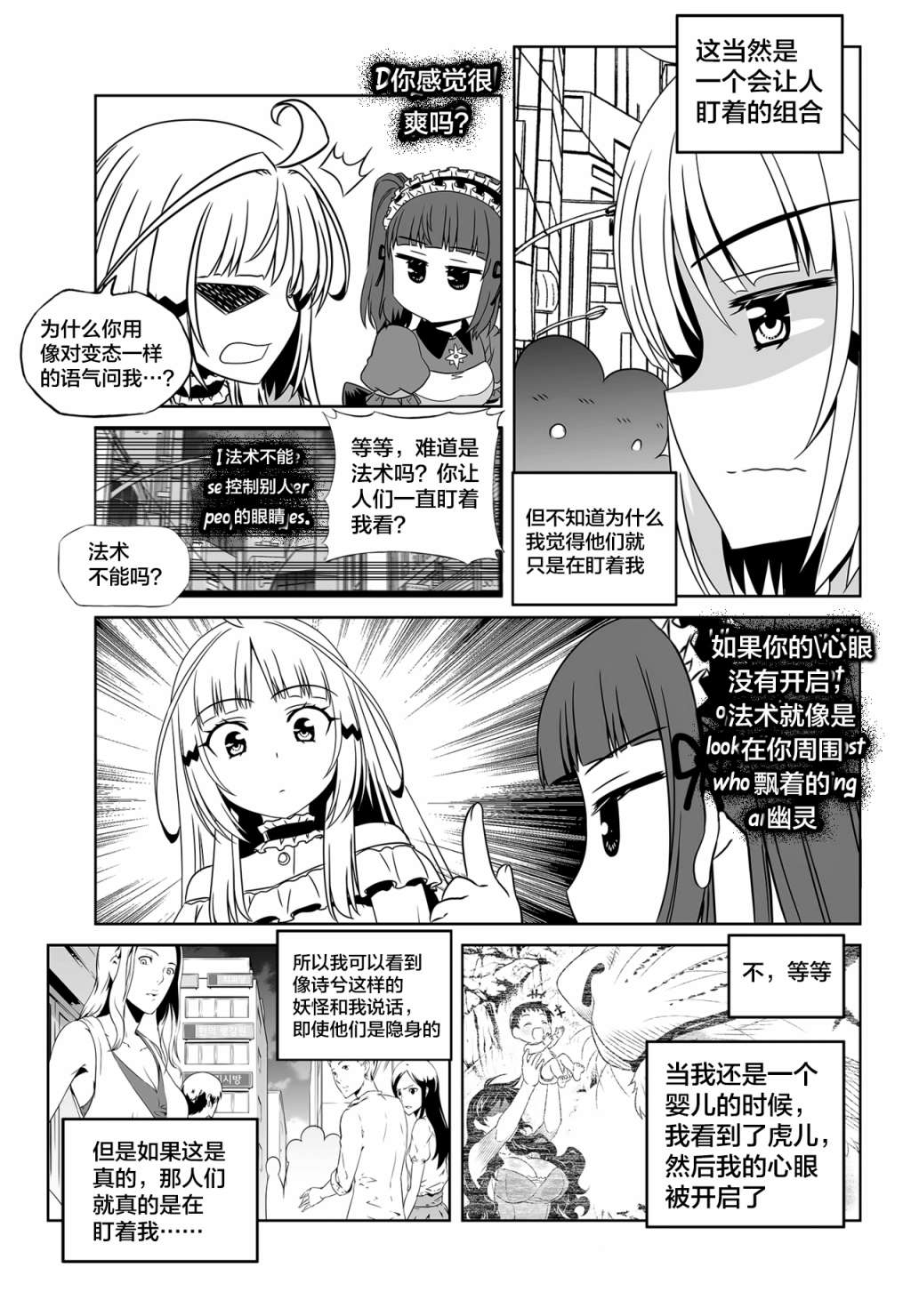 萌虎妹子是谁漫画,第113话5图