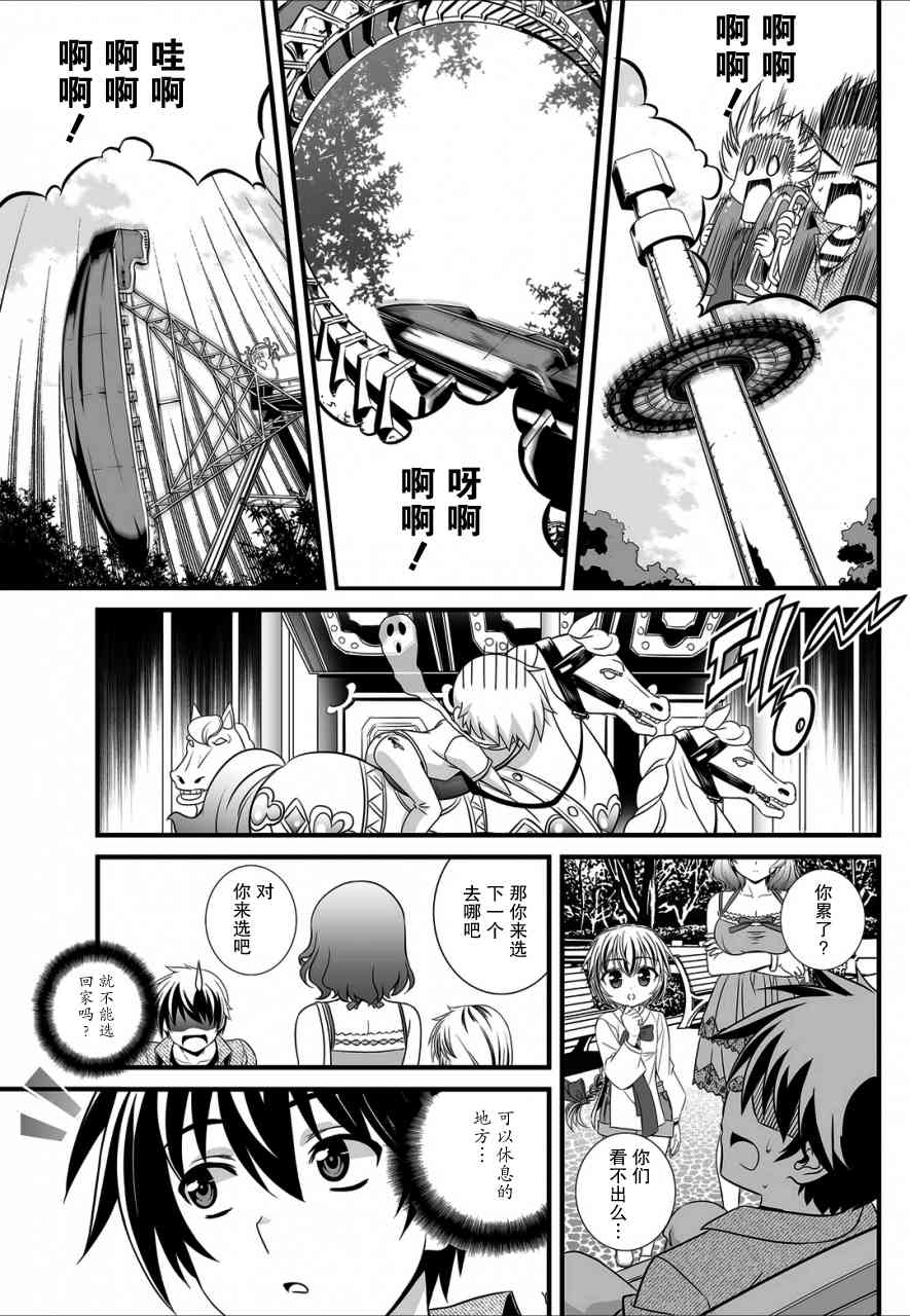 萌虎和萌狮漫画,18话3图