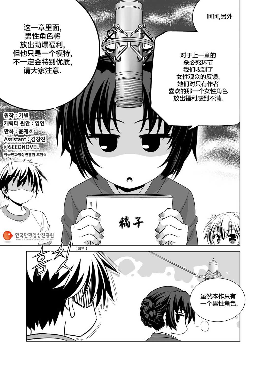 萌虎妹解说漫画,72话1图