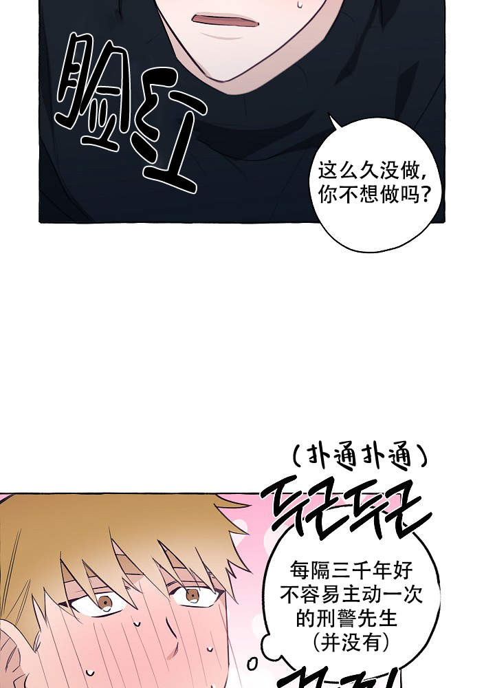 完美的逮捕免费漫画漫画,第43话2图