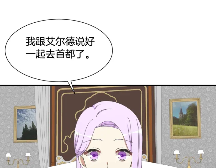 公爵，请让我治愈你漫画,第18话 出行5图