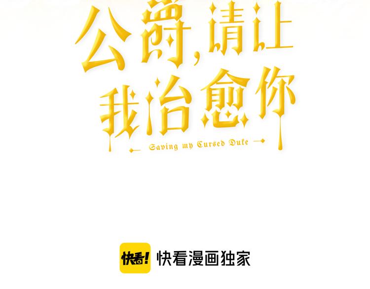 第7话 抵达公爵府2