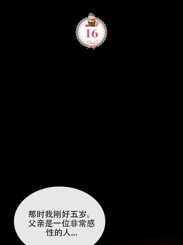 皇女住在甜品屋漫画全集漫画,第16话2图