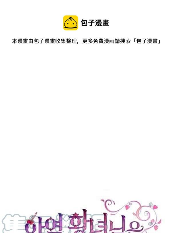 反派皇女想在甜点屋生活漫画下拉式漫画,第39话1图
