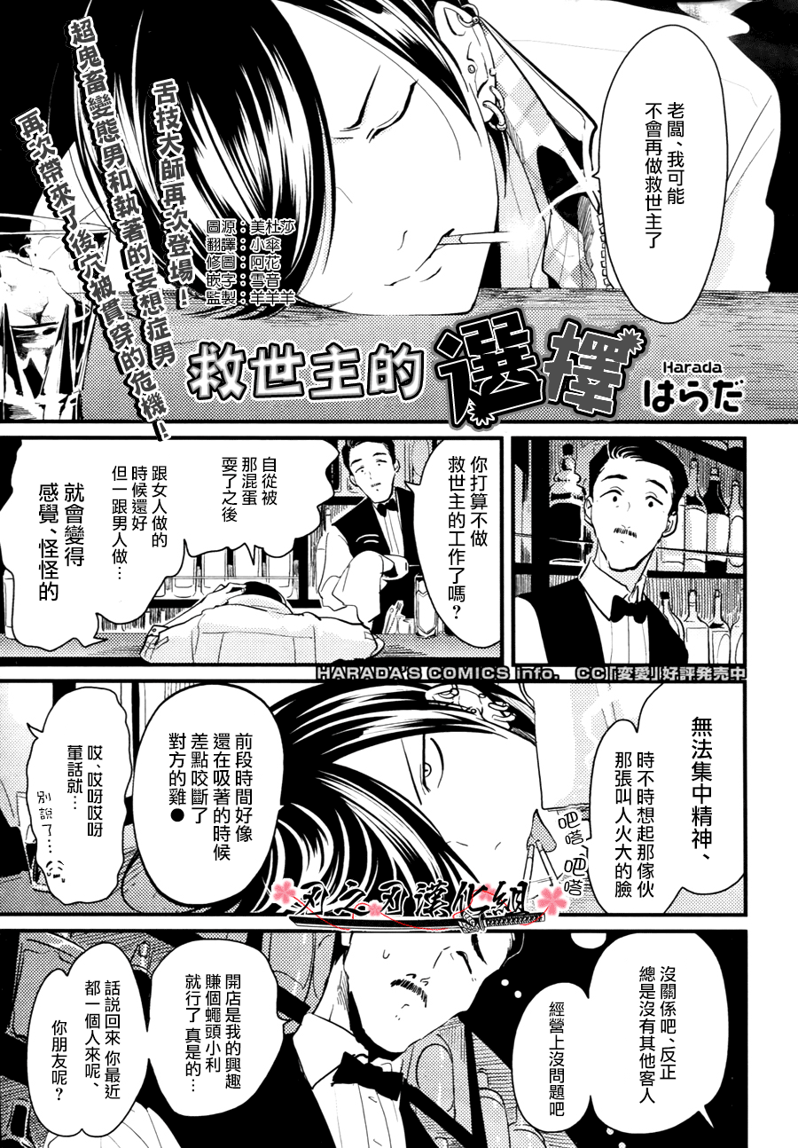 救世主的选择0