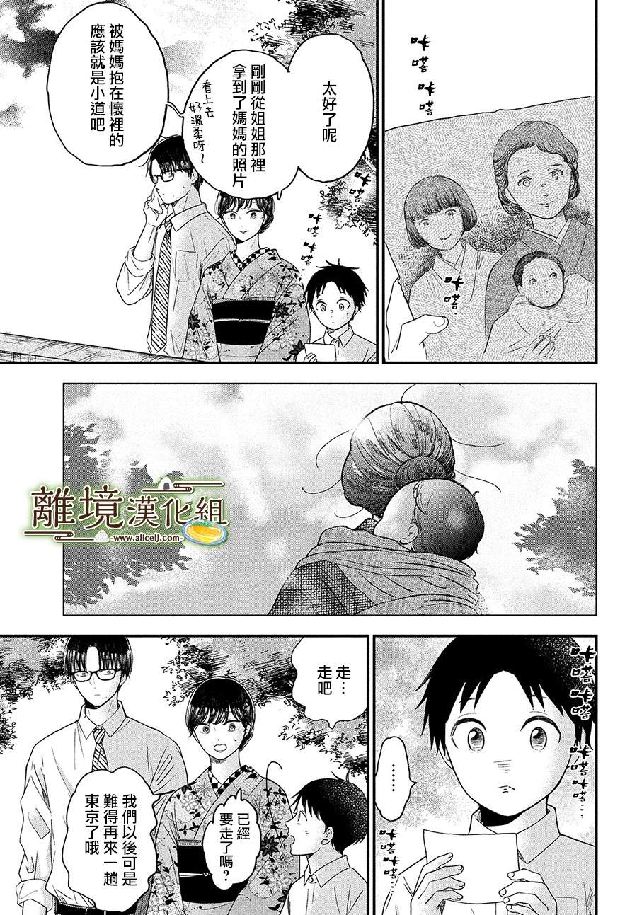 厨刀与小青椒之一日料理帖漫画,第28话1图