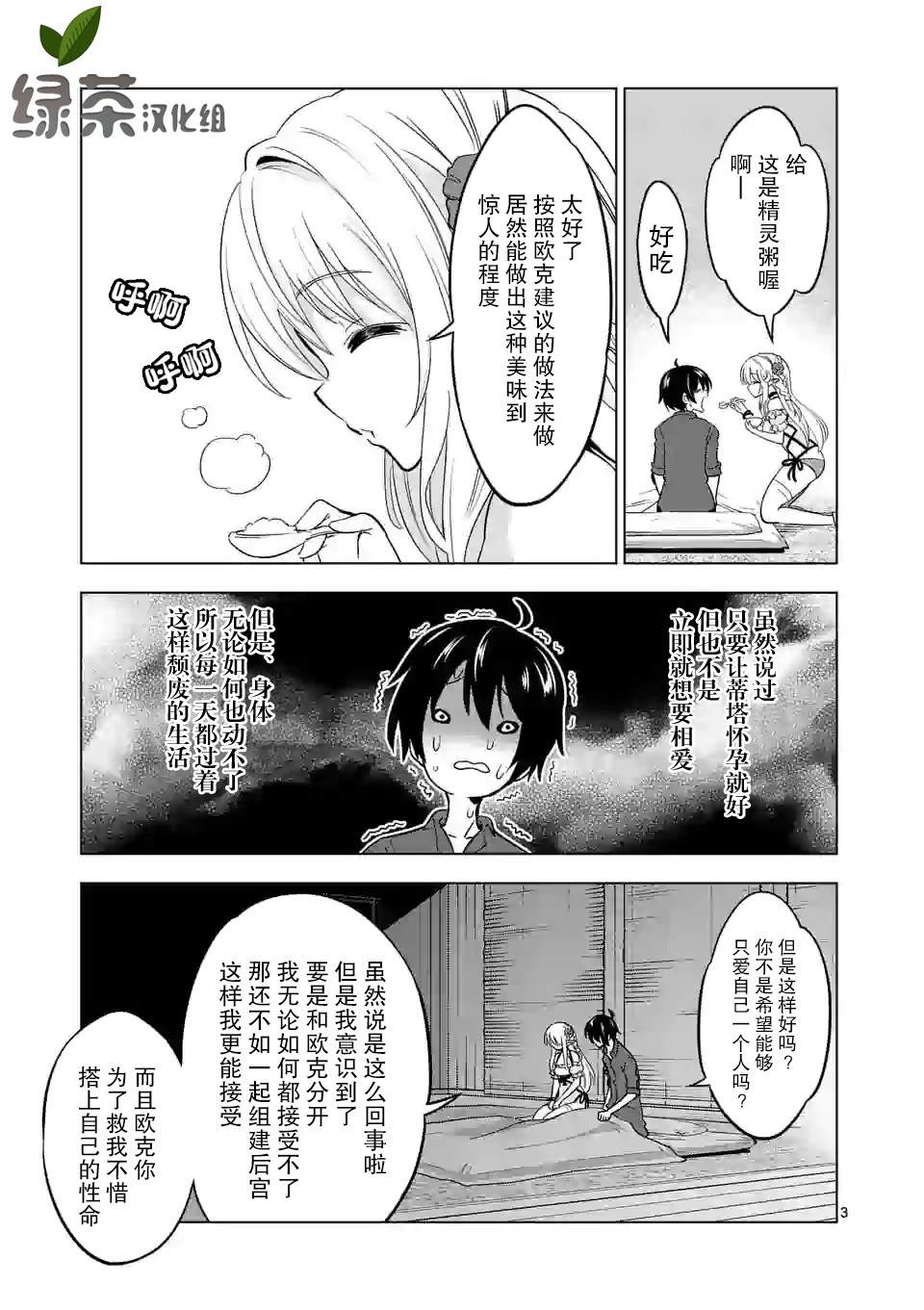 史上最强兽人先生的欢乐异世界后宫之旅观看漫画,第22话3图