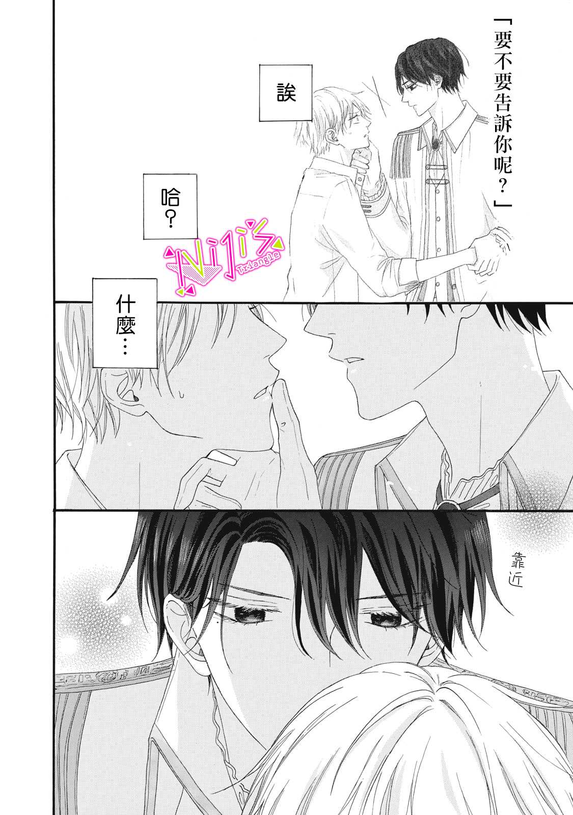 栖身于你壁纸漫画,第7话2图