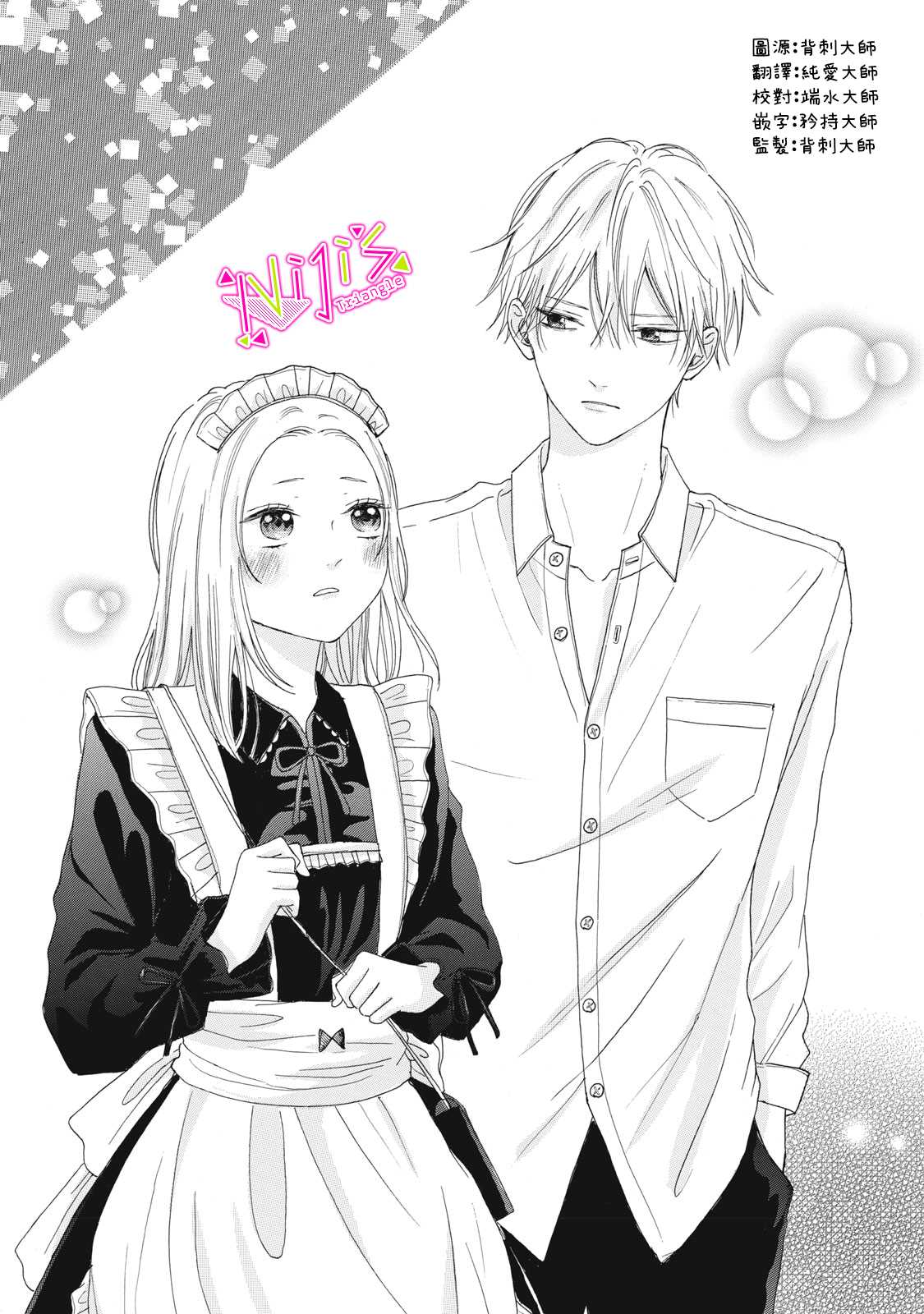 栖身于你壁纸漫画,第7话1图
