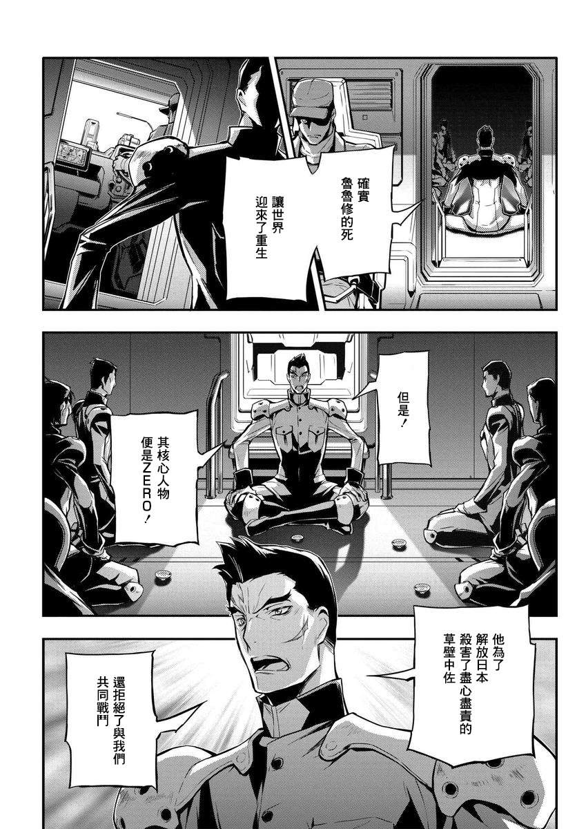 复活的鲁鲁修向cc求婚漫画,第2话2图