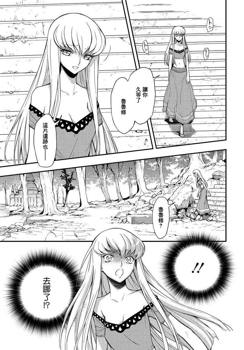 复活的鲁鲁修re漫画漫画,第5.3话5图