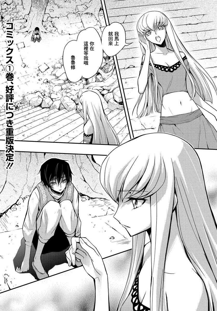 复活的鲁鲁修re漫画漫画,第5.3话1图