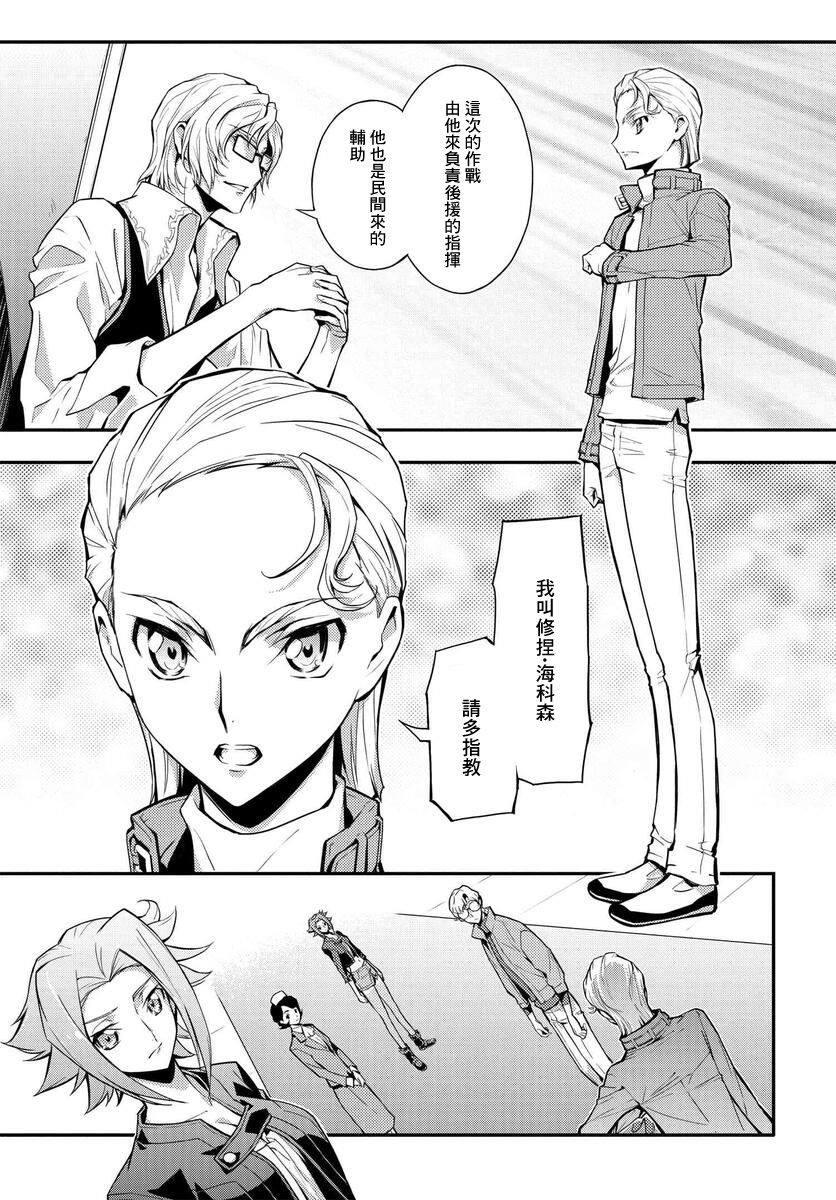 复活的鲁鲁修机设漫画,第7.2话1图